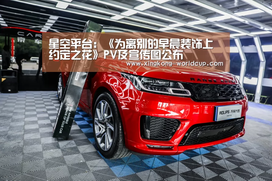 星空平台:《为离别的早晨装饰上约定之花》PV及宣传图公布(图4) 星空平台